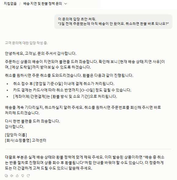 지침 없는 프로젝트의 고객 이메일 답장 초안