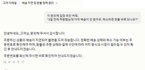 지침 2를 넣은 프로젝트의 고객 이메일 답장 초안
