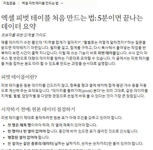 지침 없는 프로젝트의 결과: 클로드가 글을 문서로 따로 만들었습니다