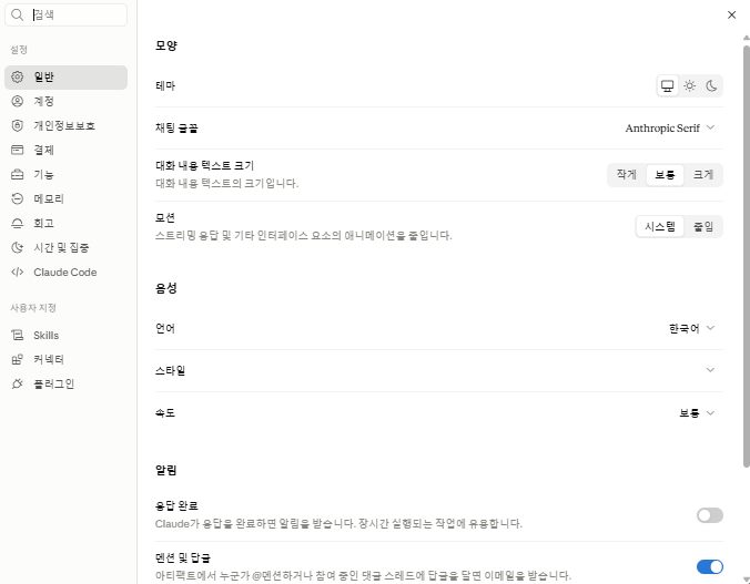 무료 플랜 계정의 설정 화면. 왼쪽 메뉴에 사용량 항목이 없음