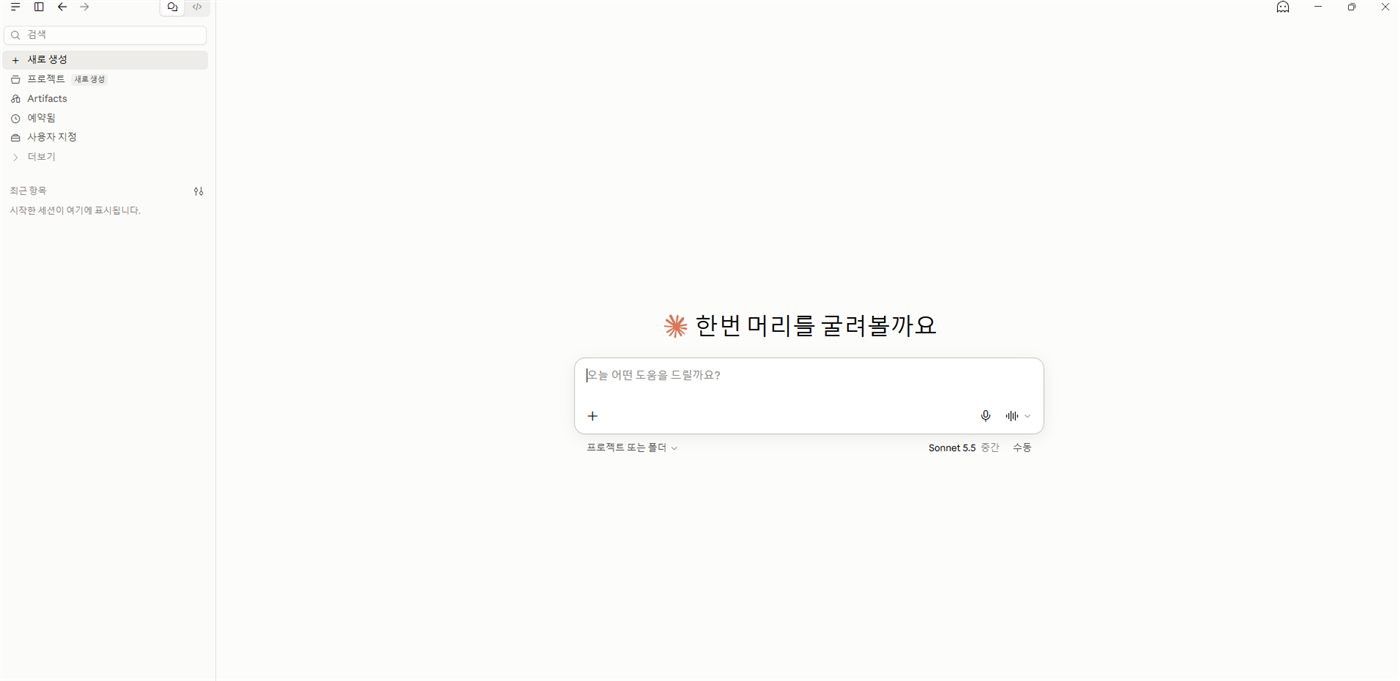 Pro 계정 데스크톱 앱의 새 대화 화면. 입력창 위에 채팅과 코워크 선택이 없고 입력창 아래에 프로젝트 또는 폴더 선택이 있음