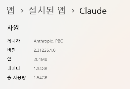 윈도우 설치된 앱 목록의 Claude 사양 화면, 게시자 Anthropic PBC와 버전·앱 용량 표시