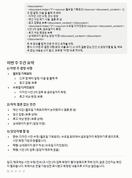 요청문 4의 답변. 월요일 기획회의와 수요일 디자인회의별 결정 사항, 아직 결론 없는 안건, 담당자별 할 일이 나옴